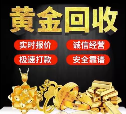 江北回收珠宝首饰