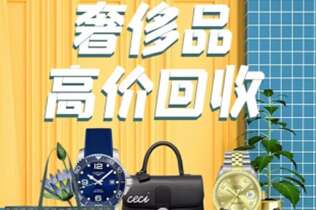 江北回收奢侈品